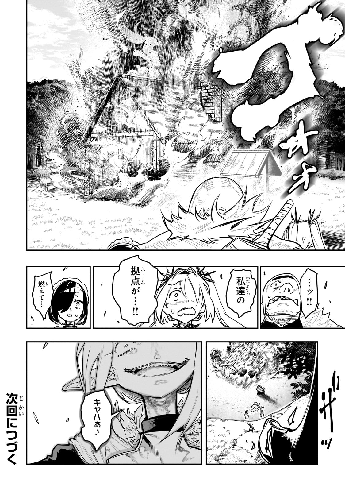 Orc no Shuhai ni Shukufuku wo - Chapter 25 - Page 10